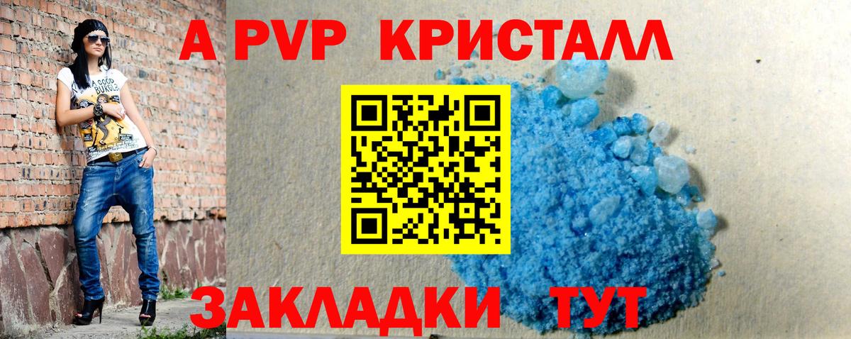 Alpha PVP крисы CK Красноармейск