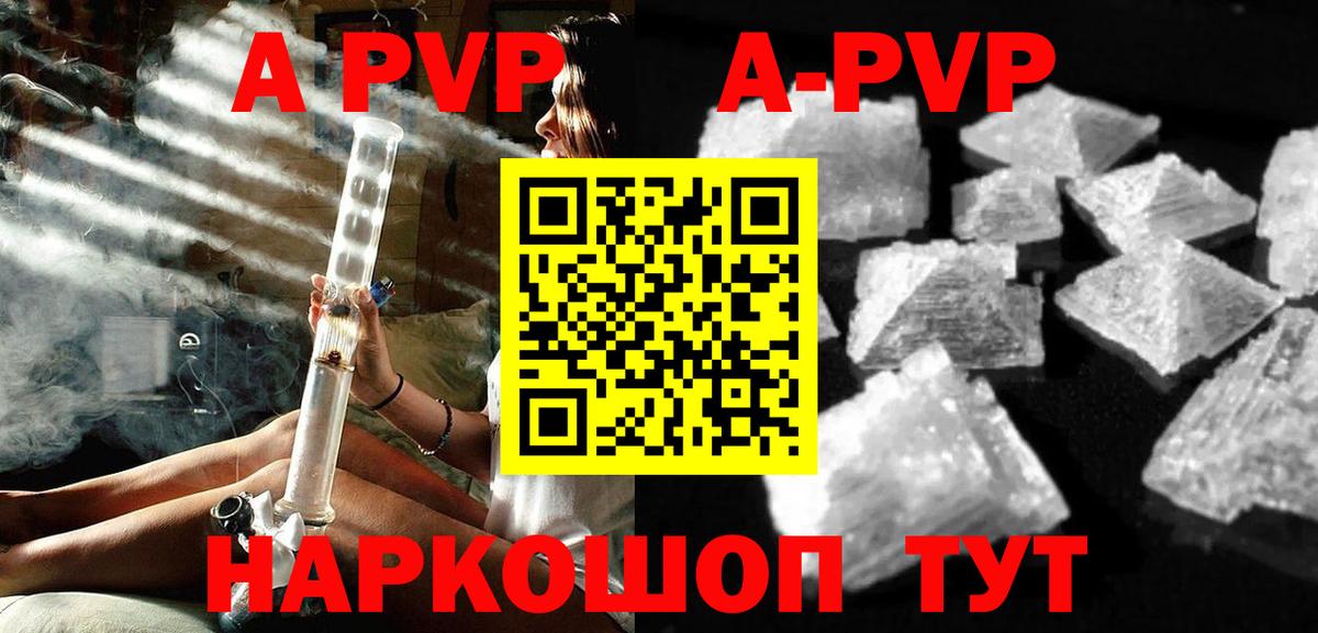 где продают наркотики  A PVP  Alpha PVP крисы CK  Вход с VPN  Alpha PVP мука  Красноармейск 