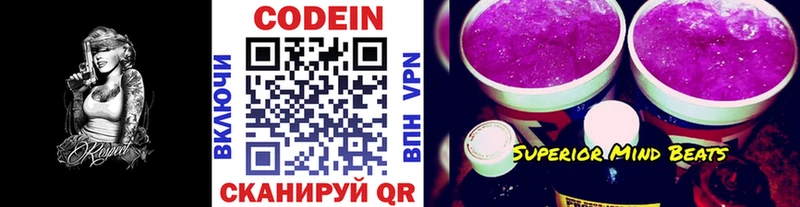 где купить наркотик Красноармейск KRAKEN ССЫЛКА Кодеин напиток Lean (лин)