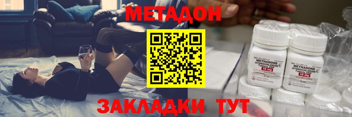Метадон methadone  Вход с VPN  МЕТАДОН белоснежный  Красноармейск 