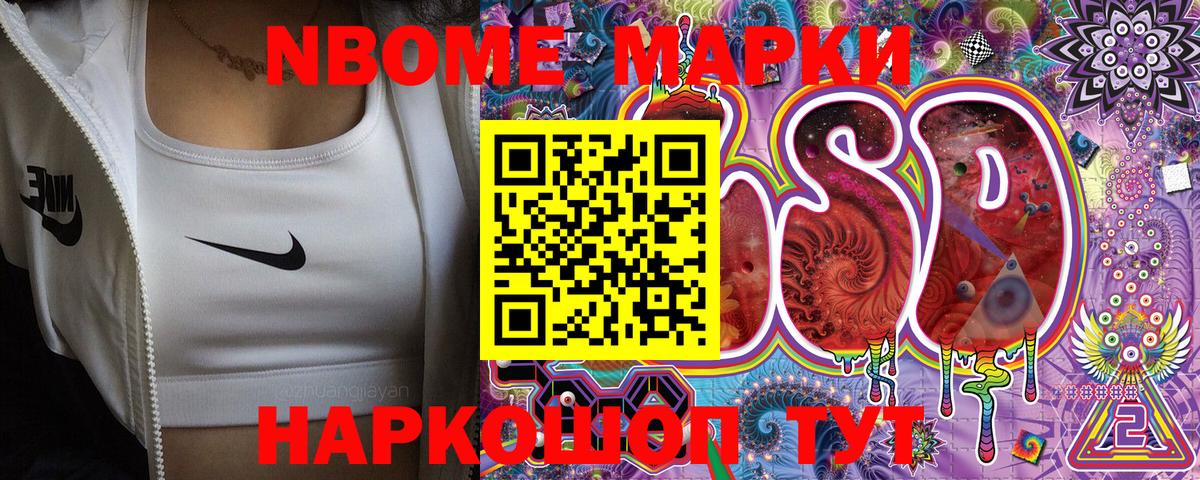 Марки NBOMe 1500мкг Красноармейск